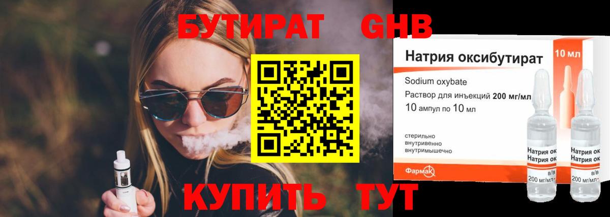 БУТИРАТ оксана  Вход с VPN  Десногорск 