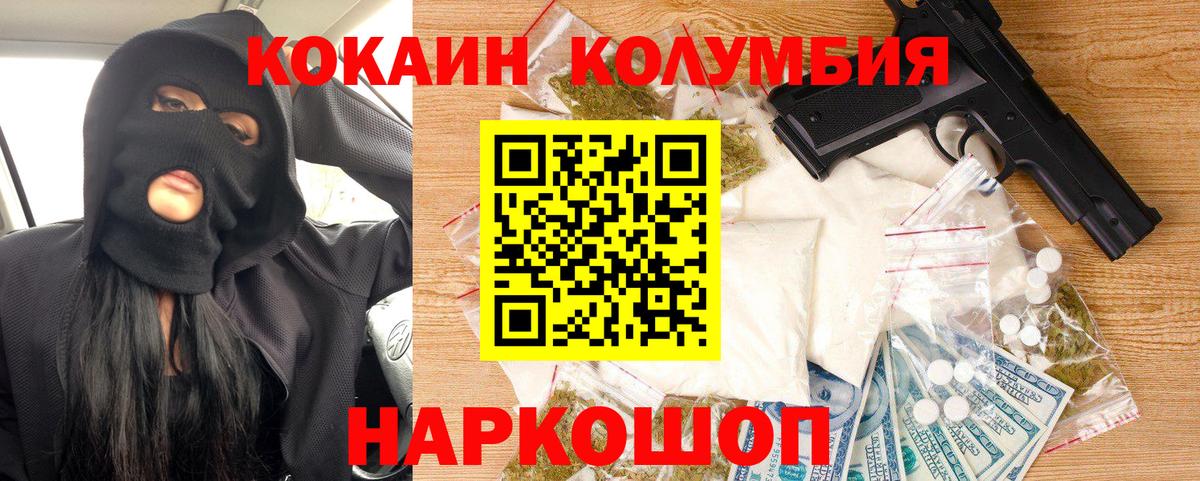 КОКАИН Колумбийский Десногорск