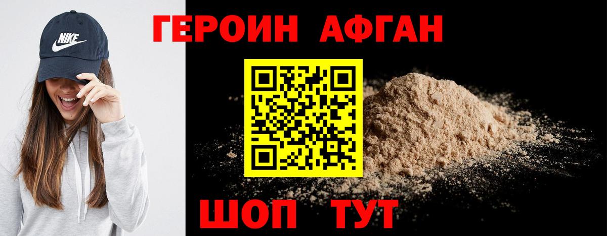 ГЕРОИН хмурый  Вход с VPN  Героин  Десногорск 