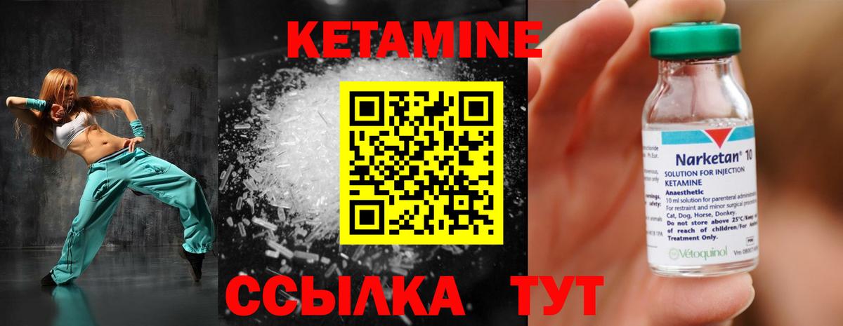 КЕТАМИН VHQ Десногорск