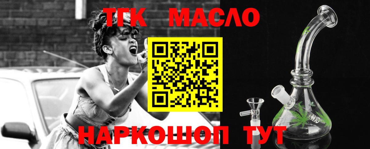 ТГК THC oil  ТГК концентрат  Вход с VPN  Десногорск 